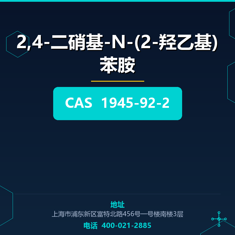2,4-二硝基-N-(2-羟乙基)苯胺 1945-92-2