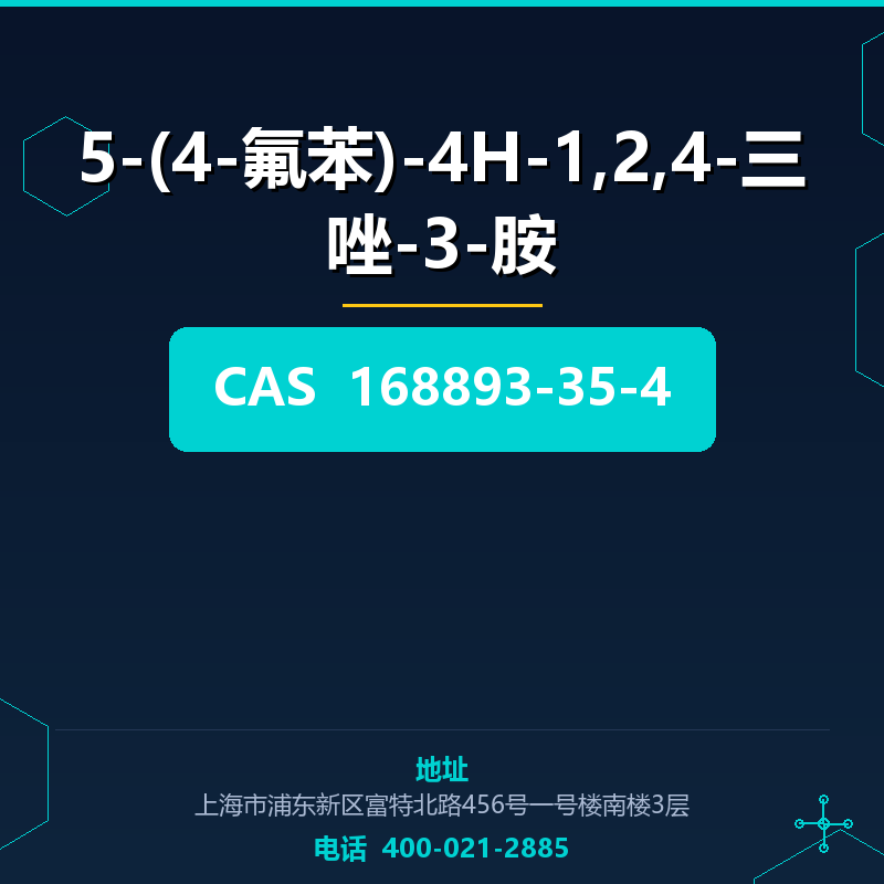 5-(4-氟苯)-4H-1,2,4-三唑-3-胺 168893-35-4
