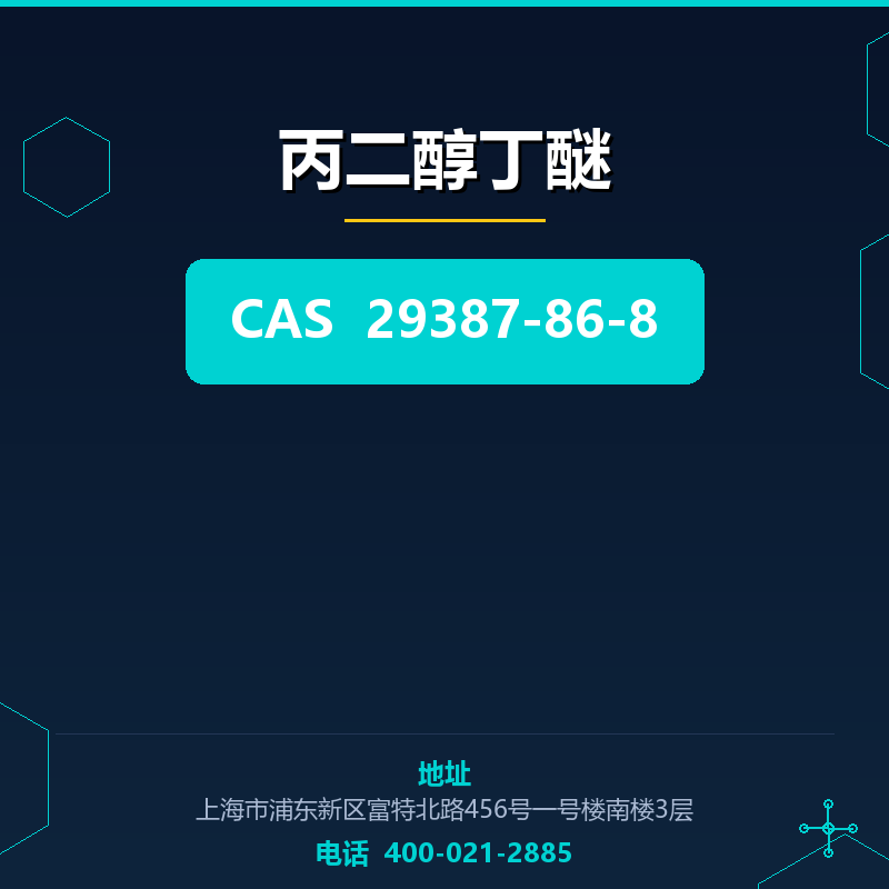 丙二醇丁醚 29387-86-8