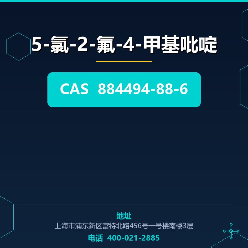 5-氯-2-氟-4-甲基吡啶 884494-88-6