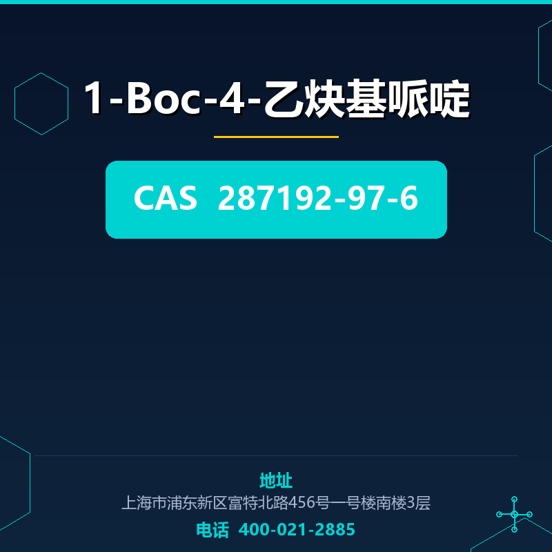 1-Boc-4-乙炔基哌啶 287192-97-6