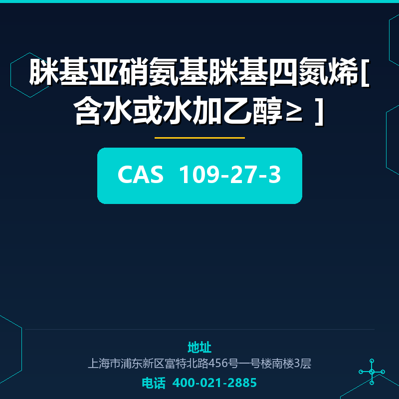 脒基亚硝氨基脒基四氮烯[含水或水加乙醇≥30%] 109-27-3