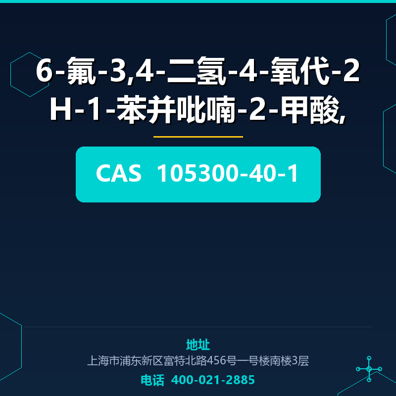 6-氟-3,4-二氢-4-氧代-2H-1-苯并吡喃-2-甲酸, 105300-40-1