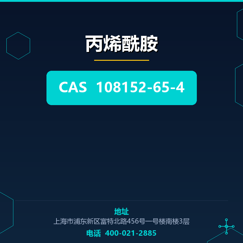 丙烯酰胺 108152-65-4