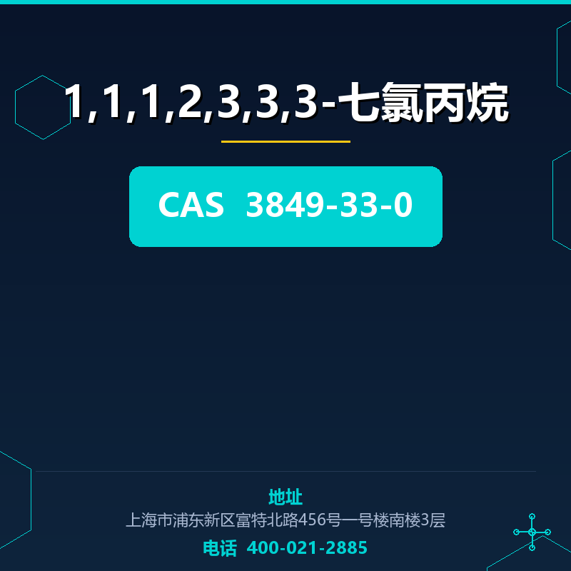 1,1,1,2,3,3,3-七氯丙烷 3849-33-0