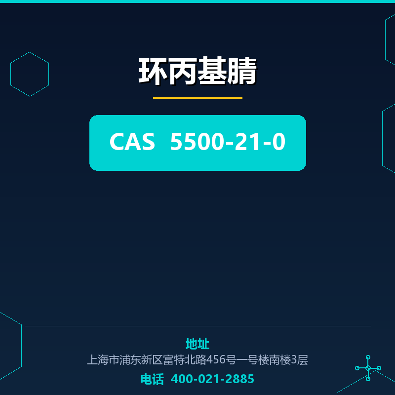 环丙基腈 5500-21-0