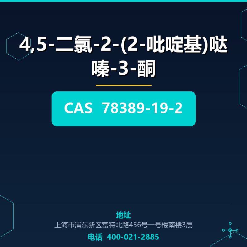 4,5-二氯-2-(2-吡啶基)哒嗪-3-酮 78389-19-2