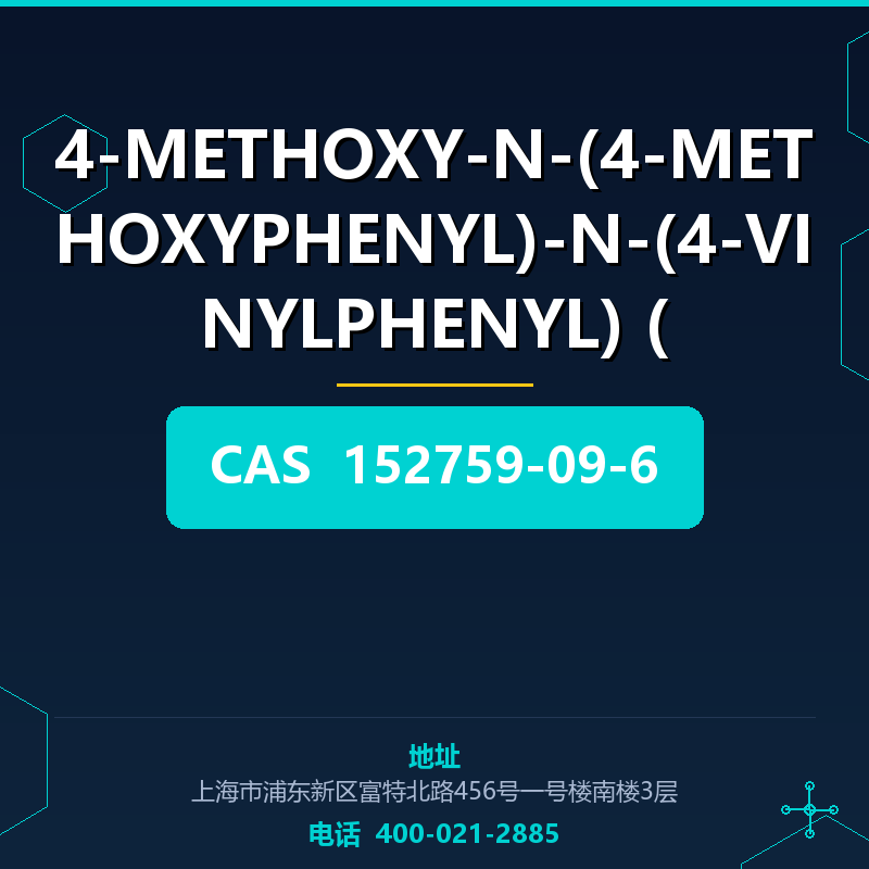 4-METHOXY-N-(4-METHOXYPHENYL)-N-(4-VINYLPHENYL) 152759-09-6