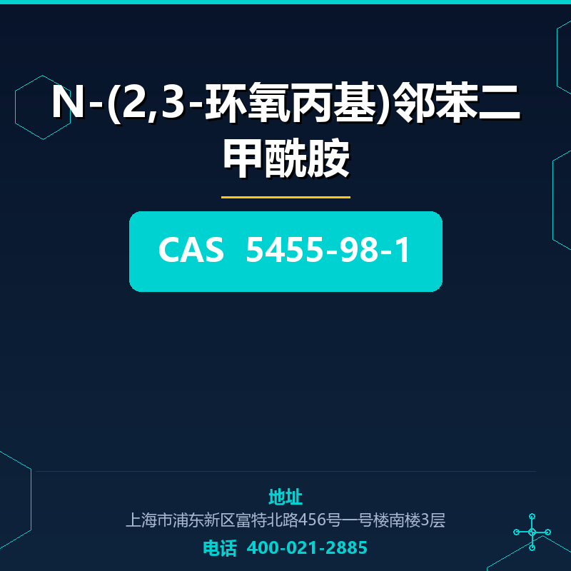 N-(2,3-环氧丙基)邻苯二甲酰胺 5455-98-1