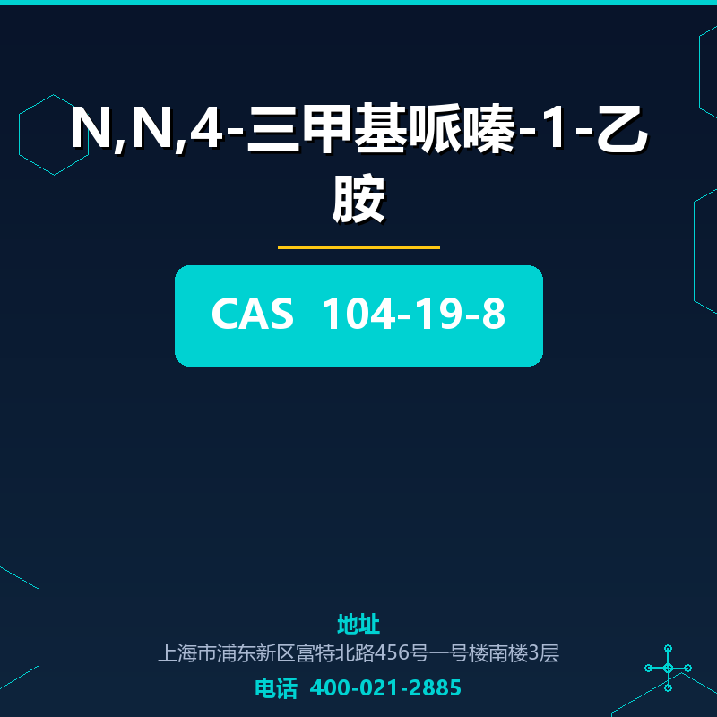 N,N,4-三甲基哌嗪-1-乙胺 104-19-8