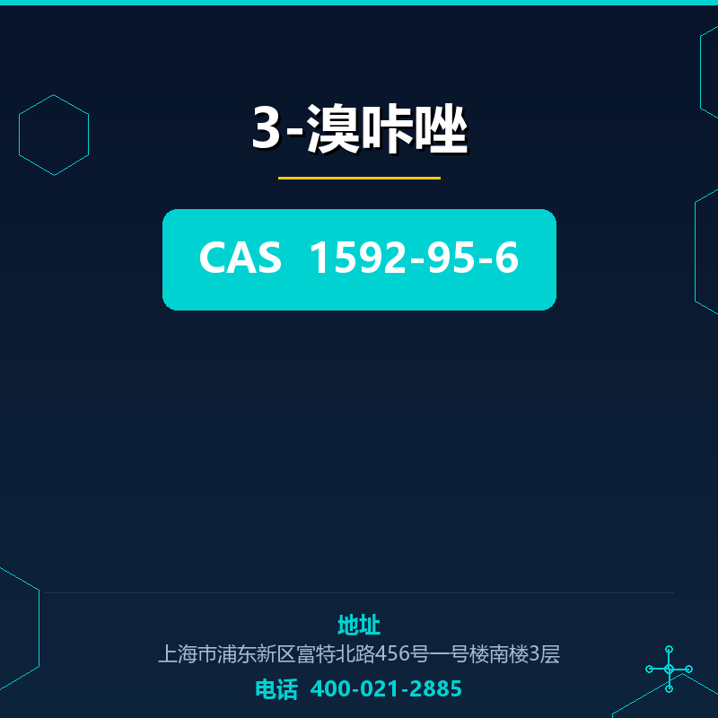 3-溴咔唑 1592-95-6
