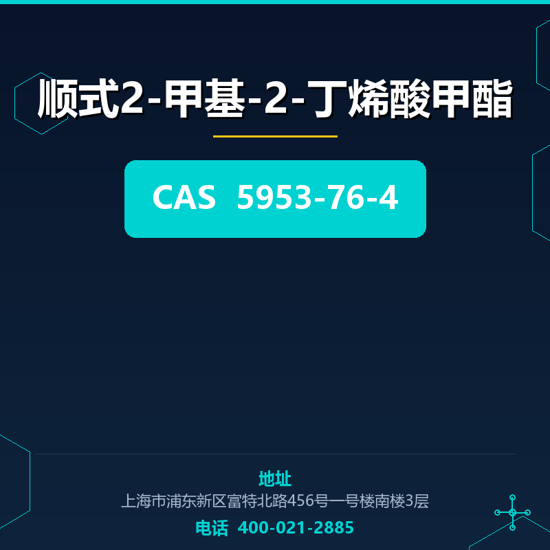 顺式2-甲基-2-丁烯酸甲酯 5953-76-4