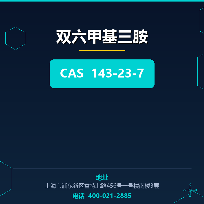 双六甲基三胺 143-23-7