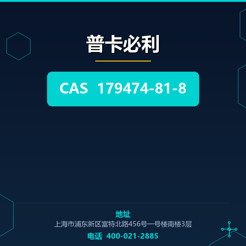 普卡必利 179474-81-8