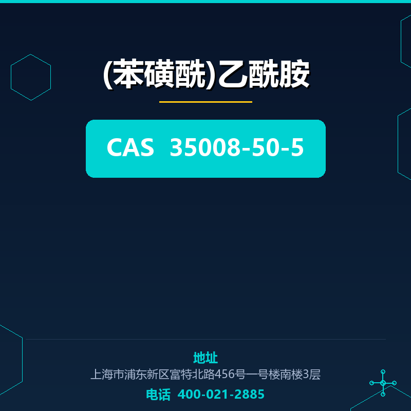 (苯磺酰)乙酰胺 35008-50-5