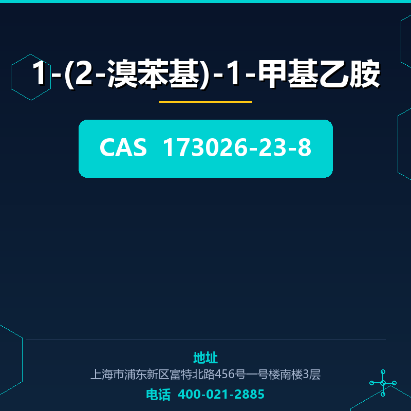 1-(2-溴苯基)-1-甲基乙胺