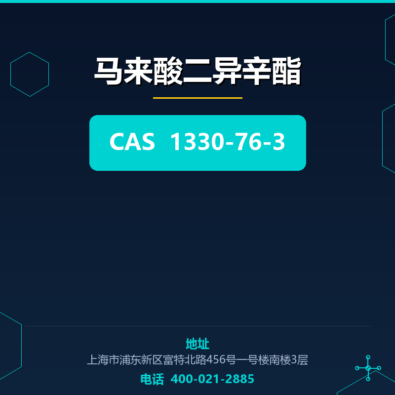 马来酸二异辛酯 1330-76-3