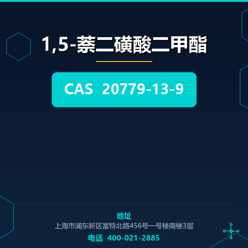 1,5-萘二磺酸二甲酯 20779-13-9