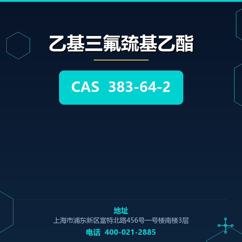 乙基三氟巯基乙酯 383-64-2