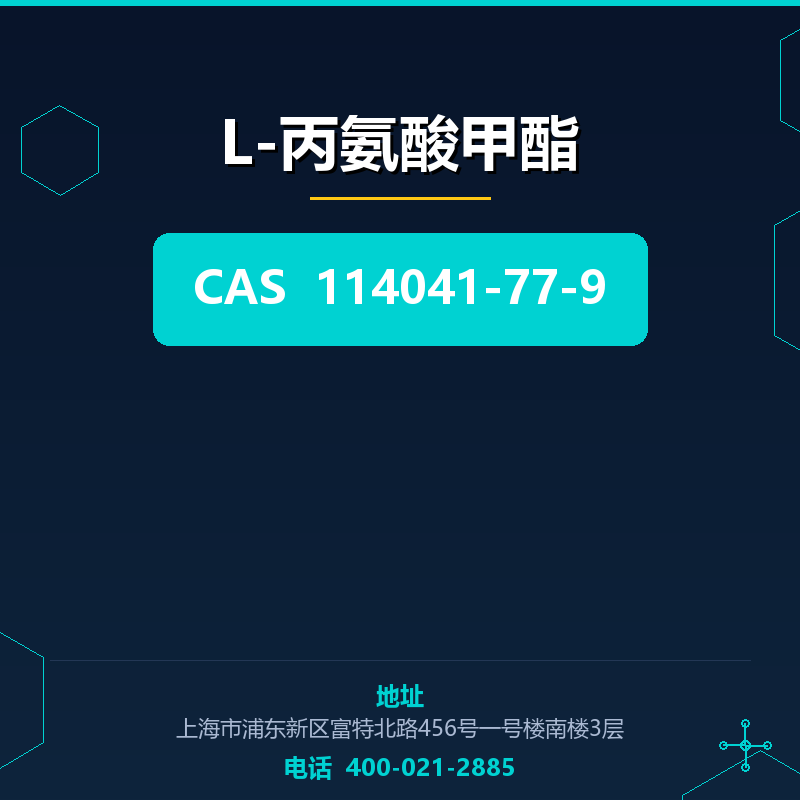 L-丙氨酸甲酯 114041-77-9