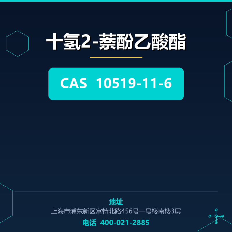 十氢2-萘酚乙酸酯 10519-11-6