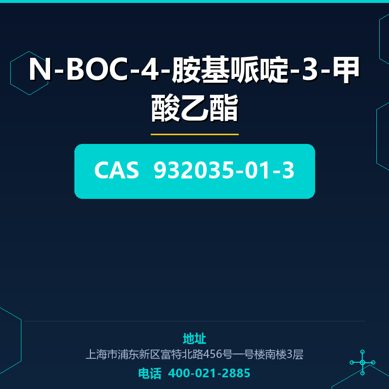 N-BOC-4-胺基哌啶-3-甲酸乙酯 932035-01-3