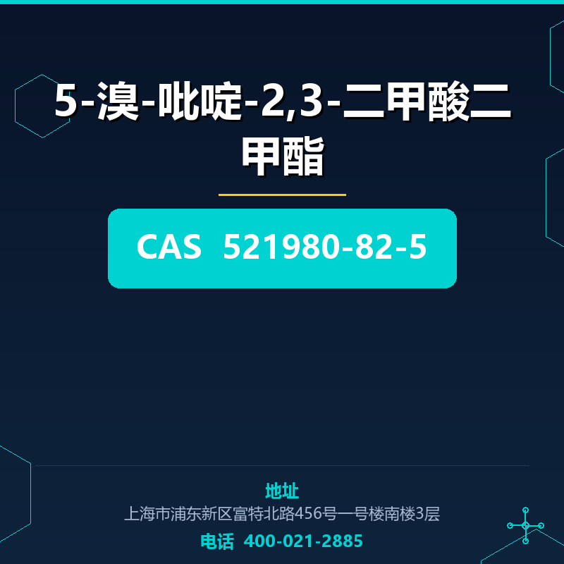 5-溴-吡啶-2,3-二甲酸二甲酯 521980-82-5