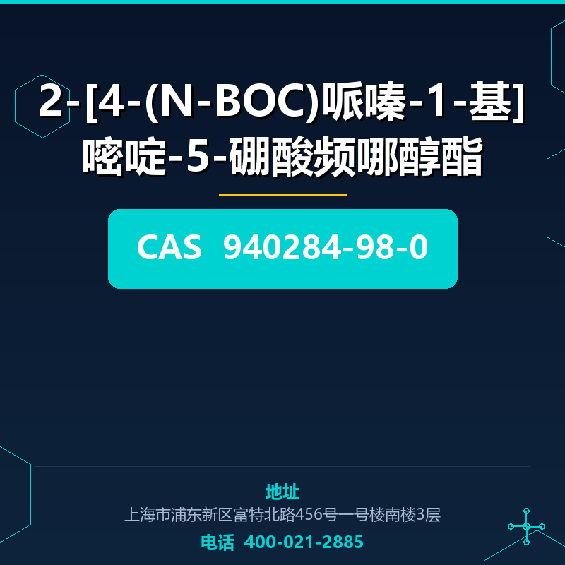 2-[4-(N-BOC)哌嗪-1-基]嘧啶-5-硼酸频哪醇酯 940284-98-0