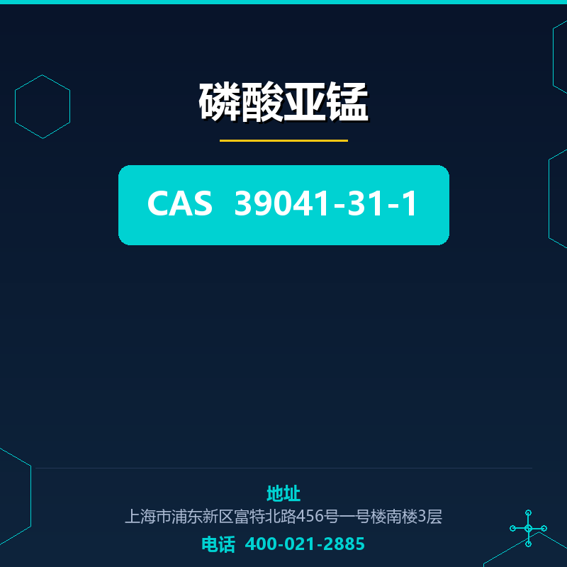 磷酸亚锰 39041-31-1