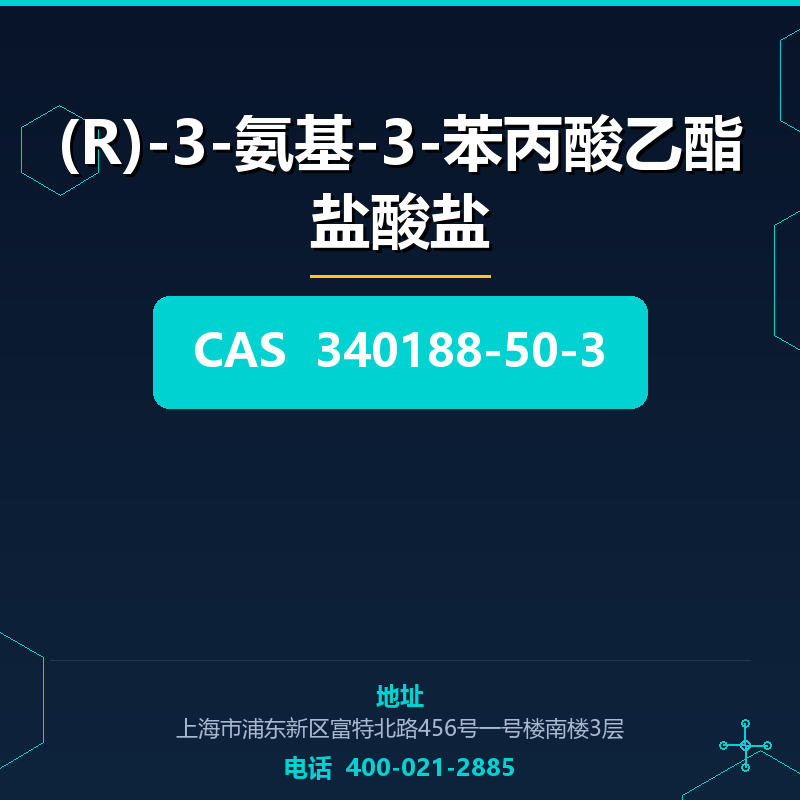 (R)-3-氨基-3-苯丙酸乙酯盐酸盐 340188-50-3