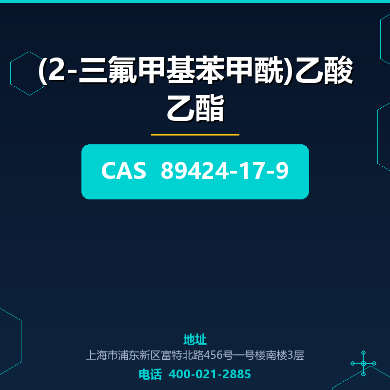 (2-三氟甲基苯甲酰)乙酸乙酯 89424-17-9