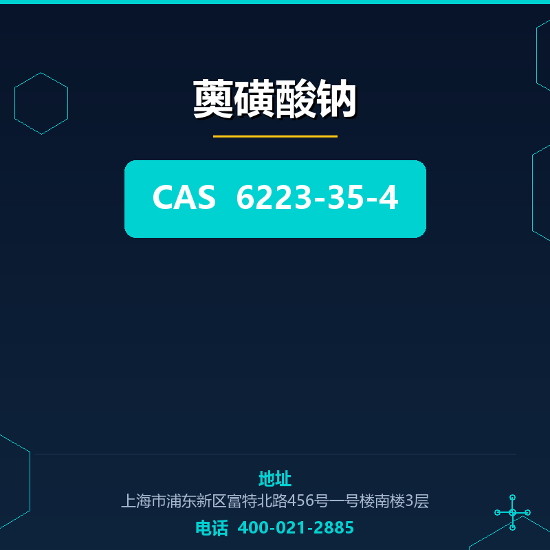 薁磺酸钠 6223-35-4