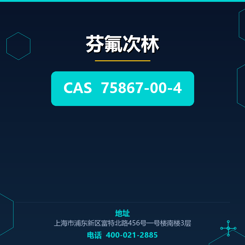 芬氟次林 75867-00-4