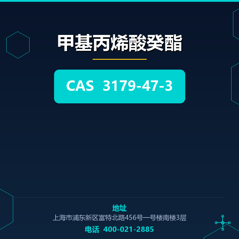 甲基丙烯酸癸酯 3179-47-3