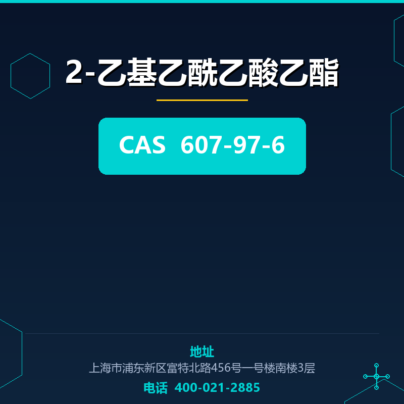 2-乙基乙酰乙酸乙酯 607-97-6