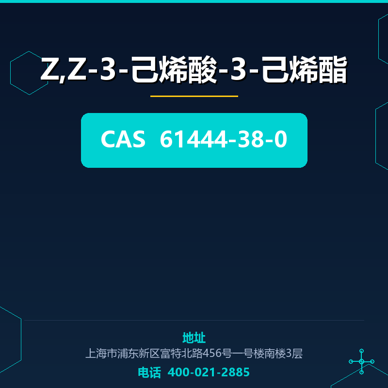 Z,Z-3-己烯酸-3-己烯酯 61444-38-0
