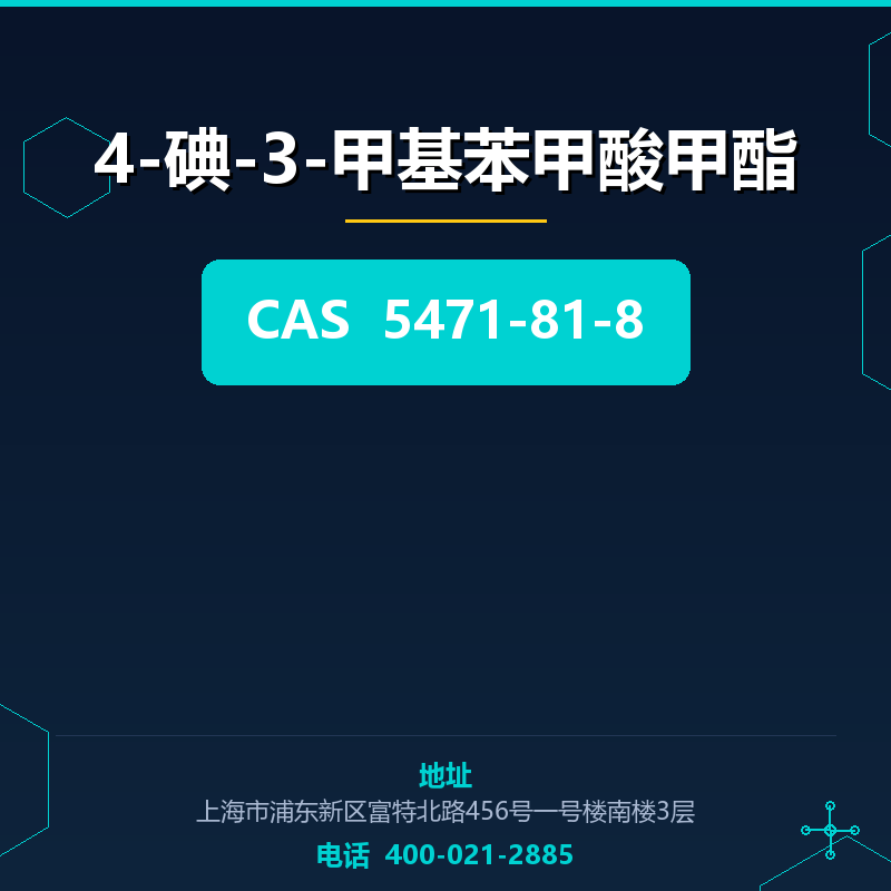 4-碘-3-甲基苯甲酸甲酯 5471-81-8