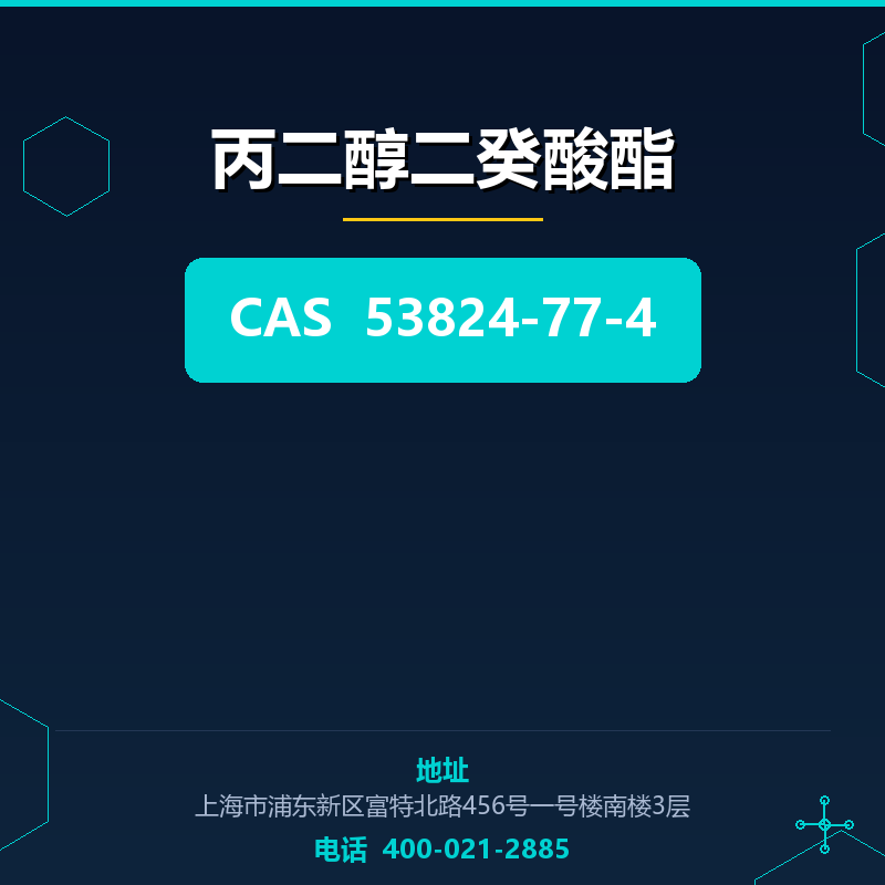 丙二醇二癸酸酯 53824-77-4