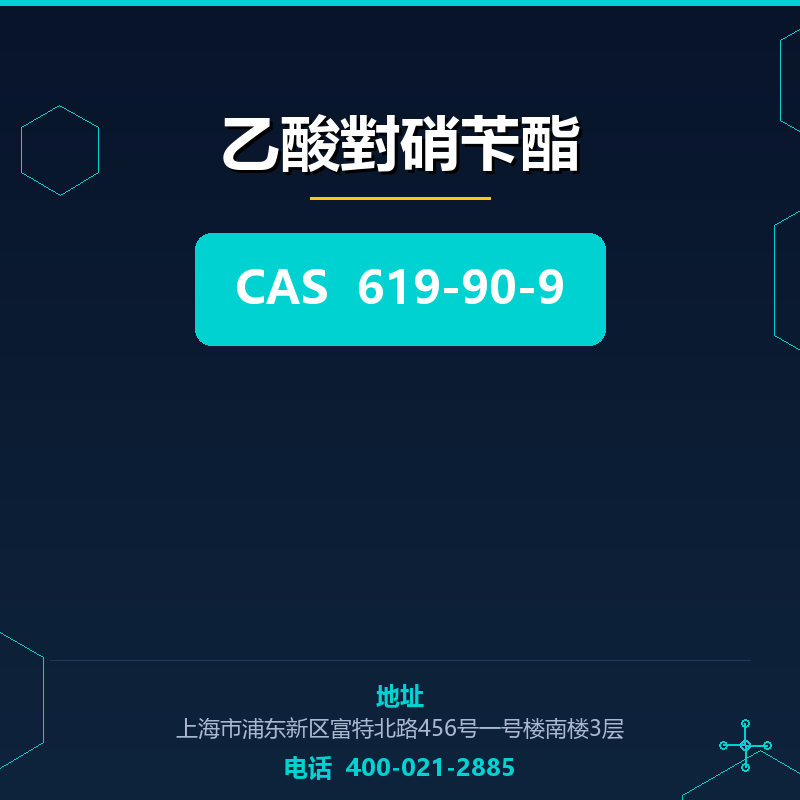 乙酸對硝苄酯 619-90-9