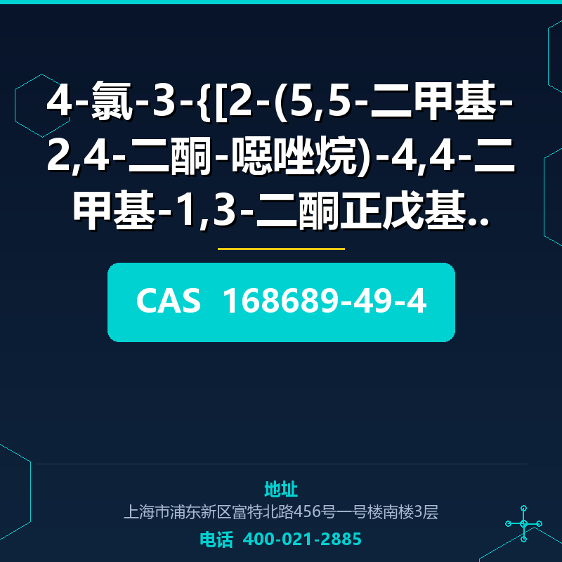 4-氯-3-{[2-(5,5-二甲基-2,4-二酮-噁唑烷)-4,4-二甲基-1,3-二酮正戊基]氨 (168689-4 168689-49-4