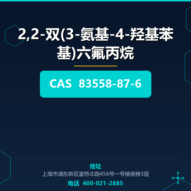 2,2-双(3-氨基-4-羟基苯基)六氟丙烷 83558-87-6