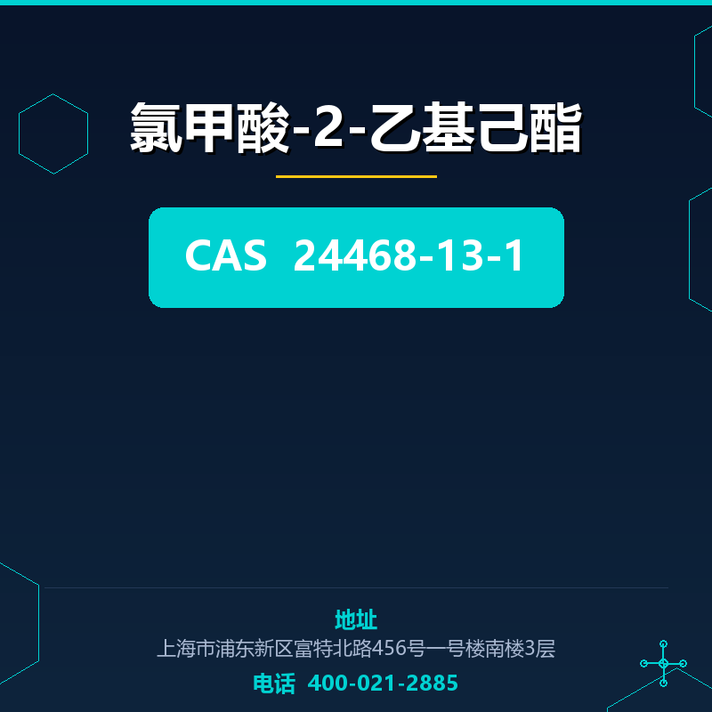 氯甲酸-2-乙基己酯 24468-13-1