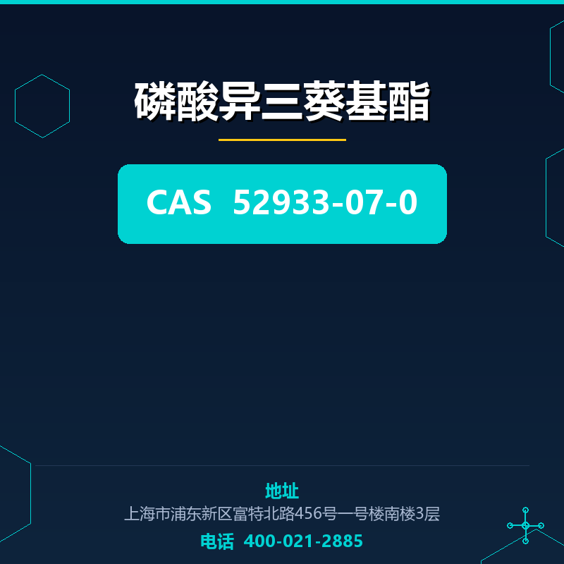 磷酸异三葵基酯 52933-07-0