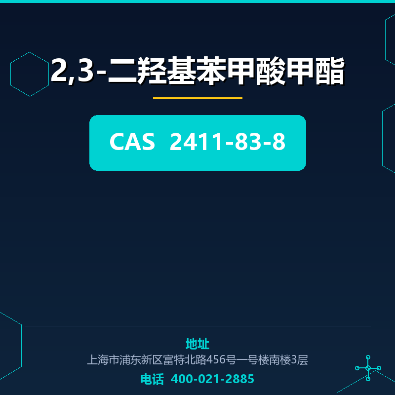 2,3-二羟基苯甲酸甲酯 2411-83-8