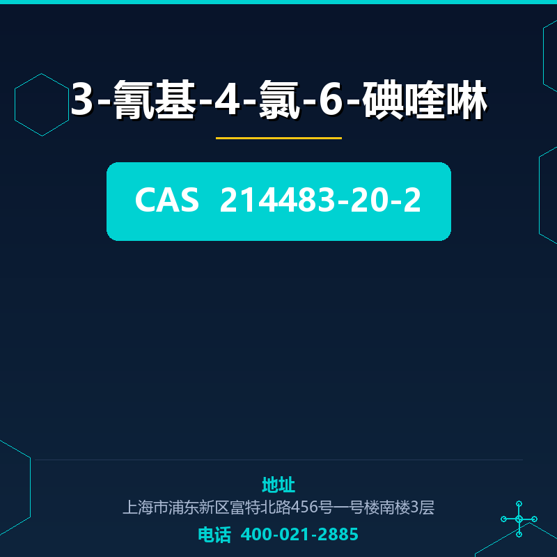 3-氰基-4-氯-6-碘喹啉 214483-20-2
