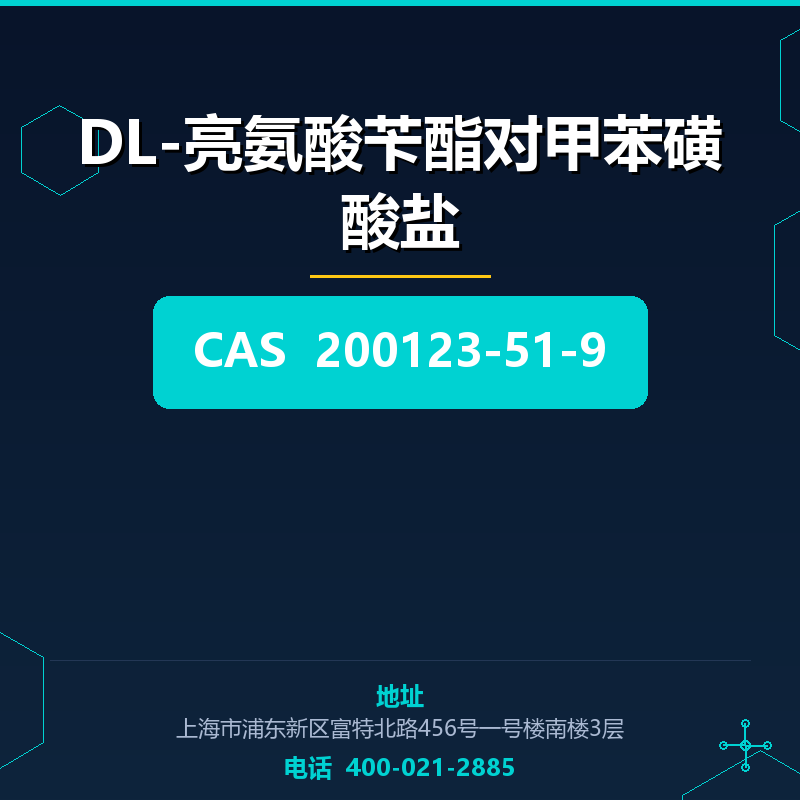 DL-亮氨酸苄酯对甲苯磺酸盐 200123-51-9