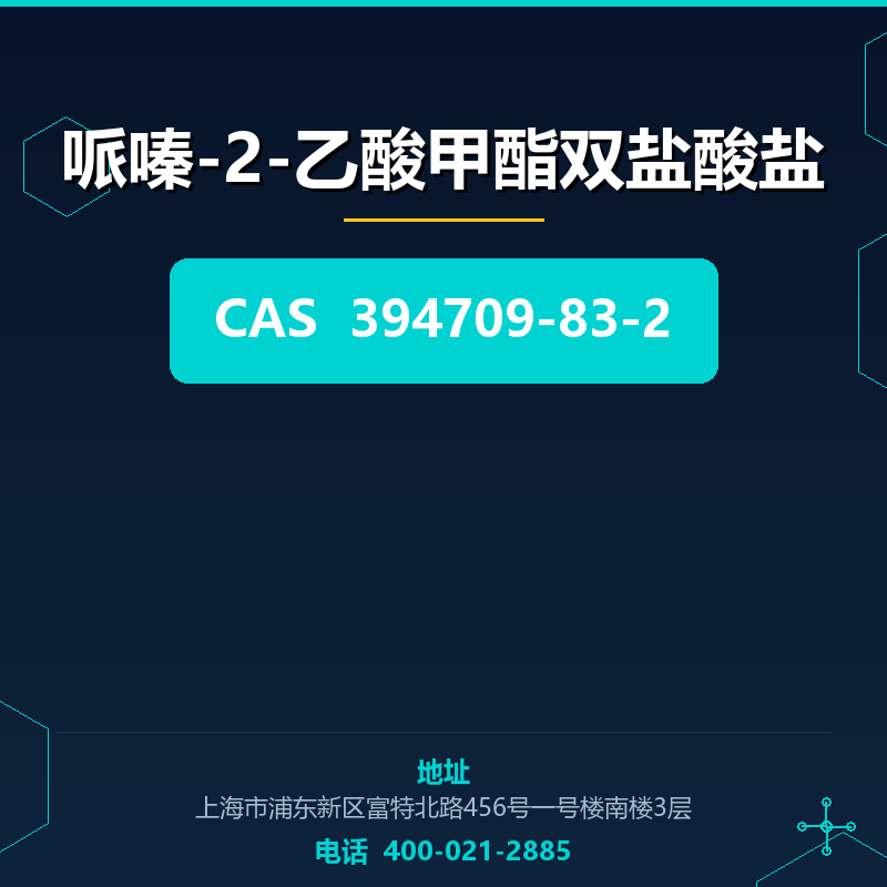 哌嗪-2-乙酸甲酯双盐酸盐 394709-83-2