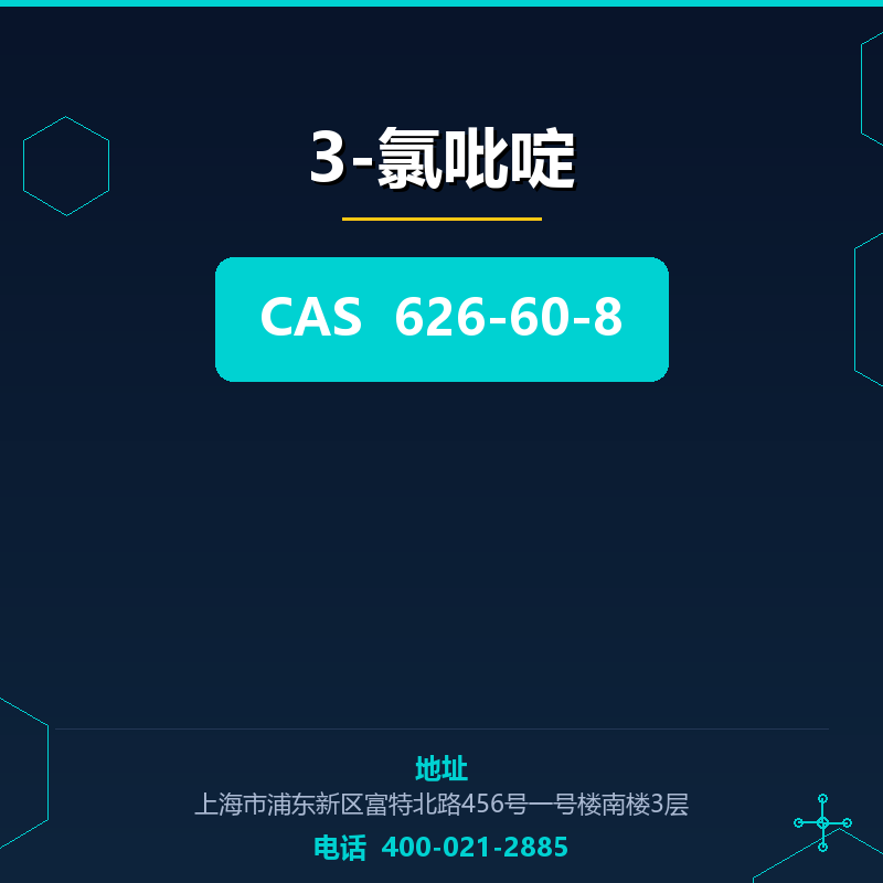 3-氯吡啶 626-60-8