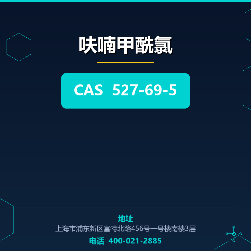 呋喃甲酰氯 527-69-5