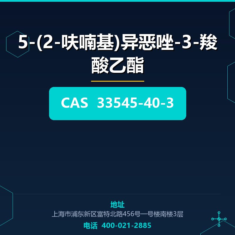 5-(2-呋喃基)异恶唑-3-羧酸乙酯 33545-40-3